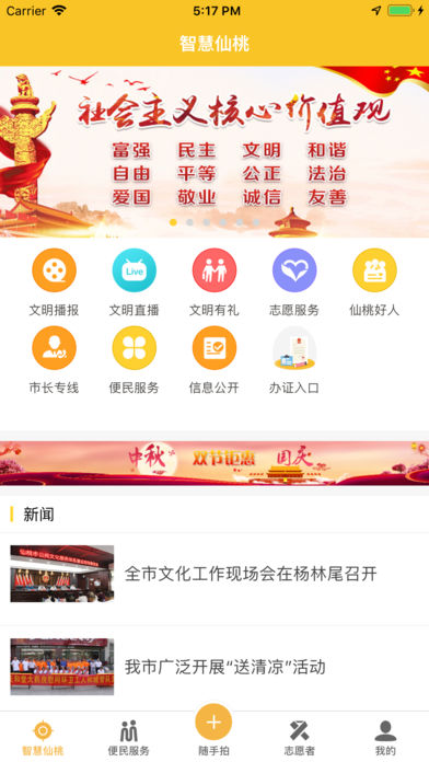 智慧仙桃APP