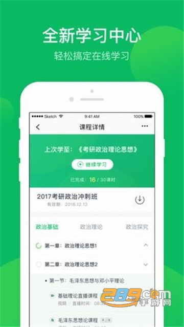 有道精品课网课直播appv6.9.13最新版