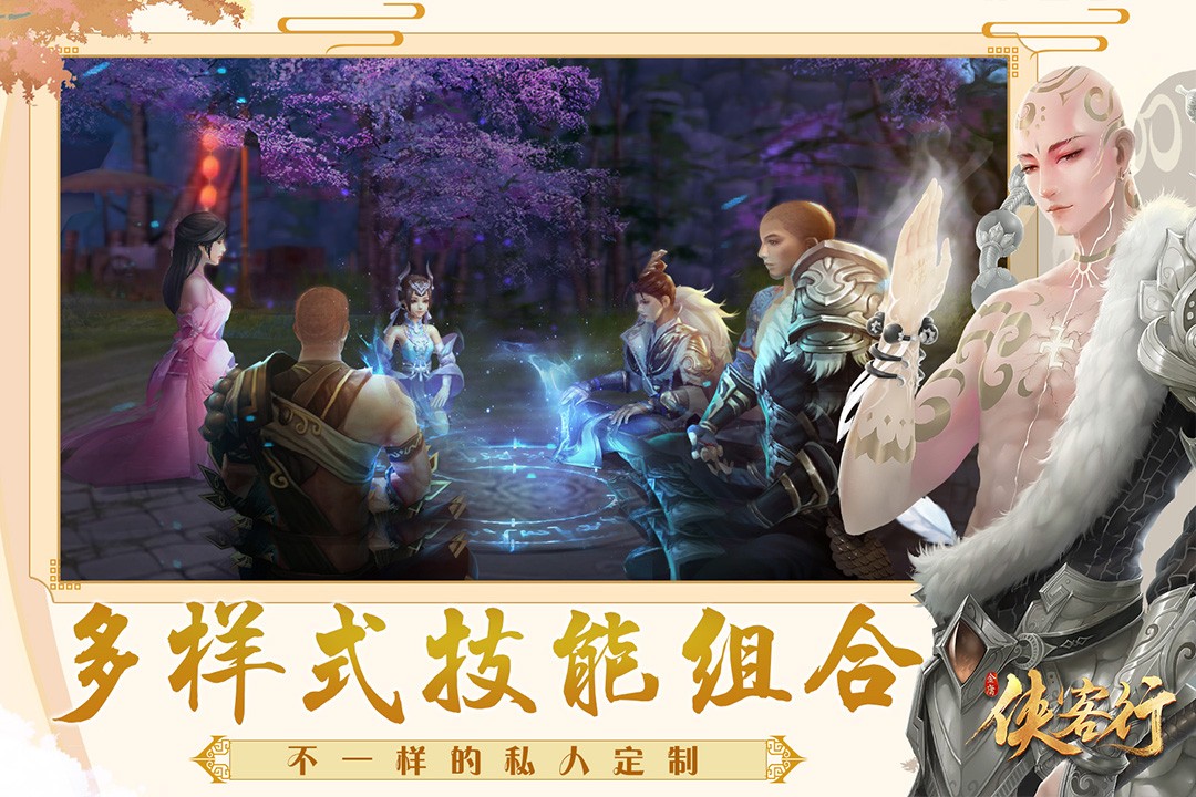 侠客行 九游版
