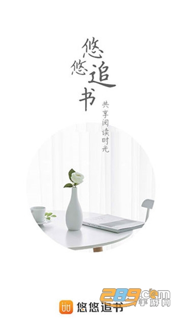 悠悠追书去广告清爽版v4.3.0.0