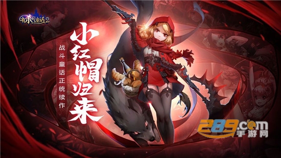 有杀气童话2网易全平台公测版