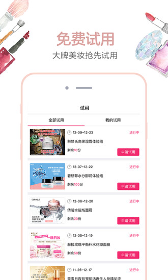 瑞丽美妆APP