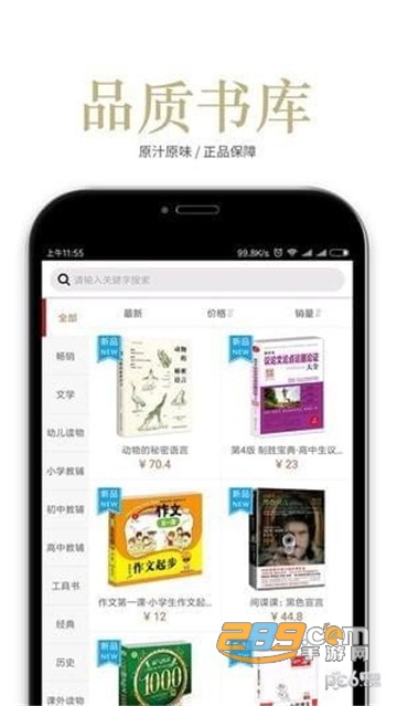 阅达书城免费版v2.0.3破解版