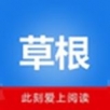 草根阅读免费不要钱小说appv1.0.1安卓版