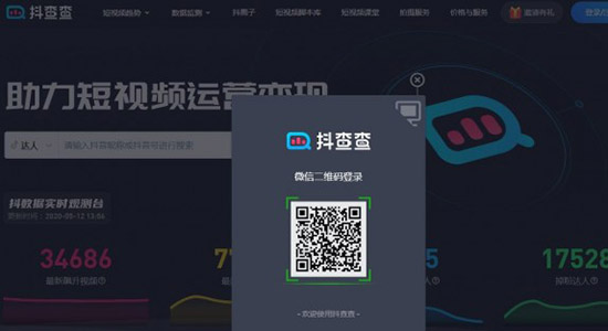 抖音短视频app官方数据查询平台v36.7.0安卓版