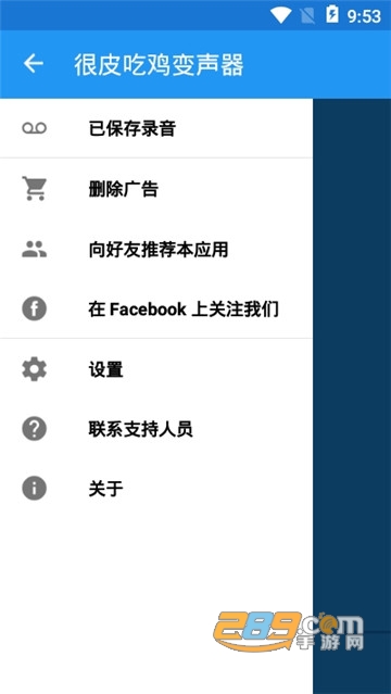 手游吃鸡变声器软件下载手机最新版v1.5.2