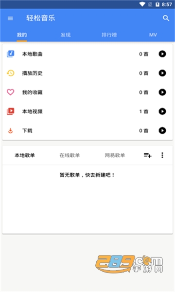 轻松音乐全网音乐免费appv5.3.2清爽版