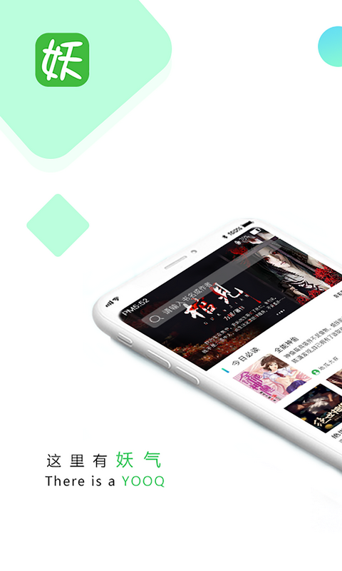 妖气阅读APP