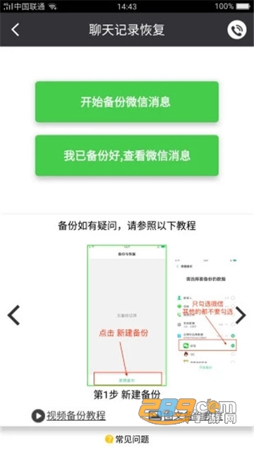 聊天记录恢复大师app破解版会员免费