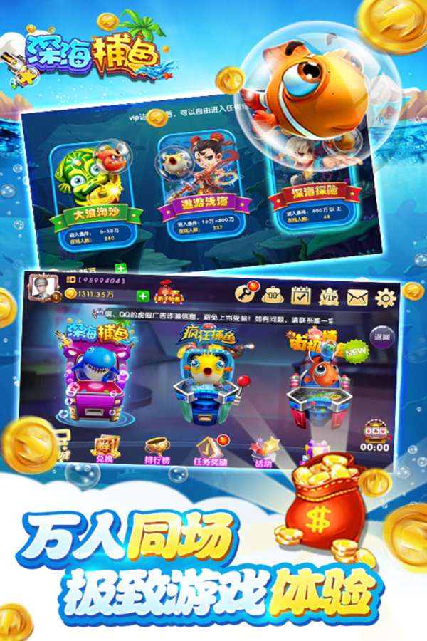 深海捕鱼 千炮版