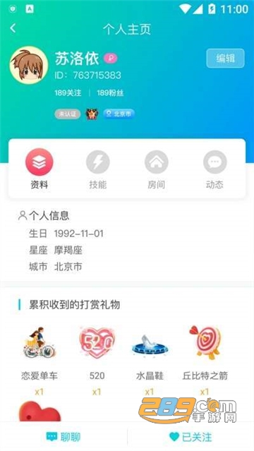 千语空间语音交友appv2.3.3