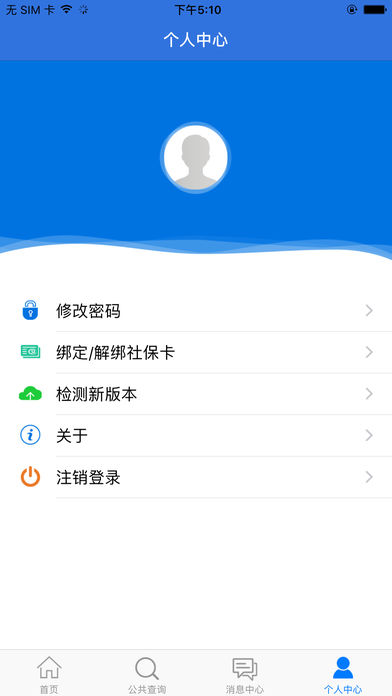 民生山西APP