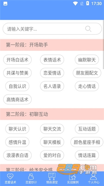 枫辰情话恋爱话术破解版appv1.0.0安卓版