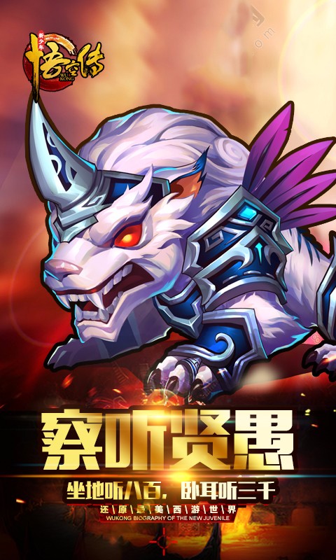新少年悟空传 果盘版
