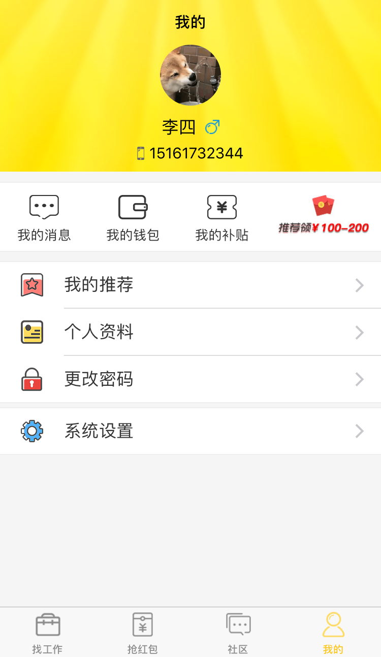 嗨蓝就业网APP