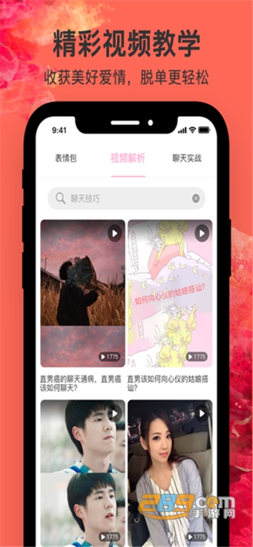心爱聊天恋爱话术appv1.0
