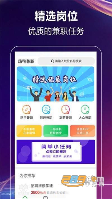 嗨鸭兼职掌上兼职appv1.0.0