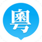 粤语U学院APP