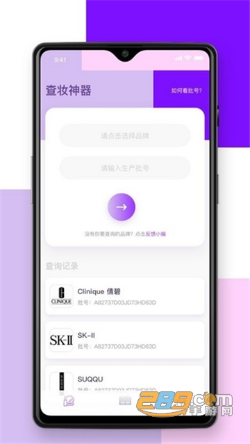 查妆助手（化妆品真伪查询）v1.0.06