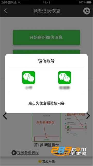 聊天记录恢复大师高级会员免费破解版v1011