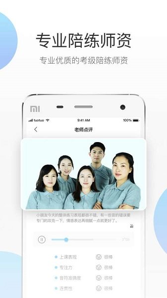 蓝芽陪练APP