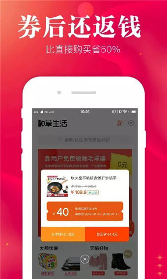 种草生活APP