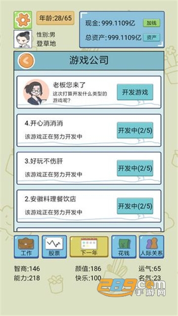 中国式人生无限体力无限金钱2022最新版v1.5.2最新版