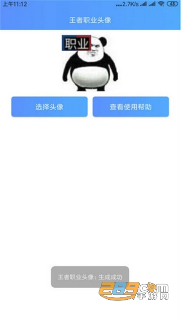 王者职业头像生成器2020最新版v1.0.0