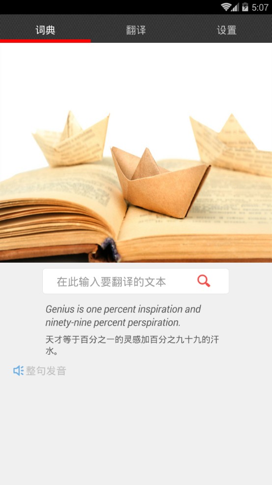 安卓翻译大师APP
