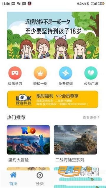睩客VR护眼appv1.0.6