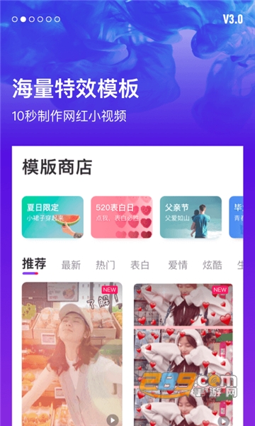 指尖特效短视频社区app