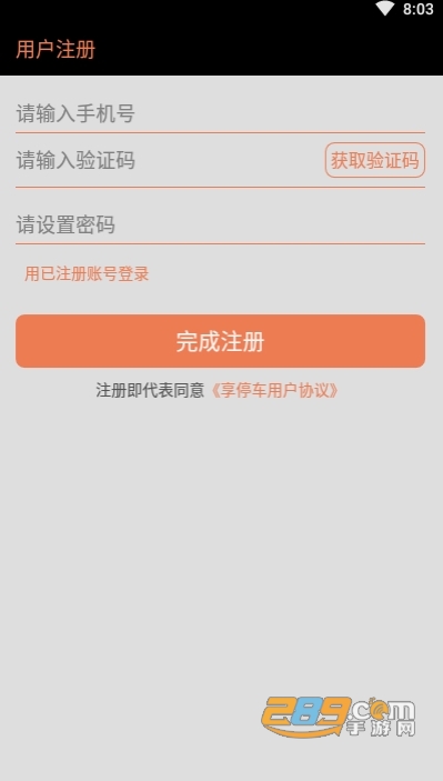 享停车123智慧停车app 享停车123智慧停车app