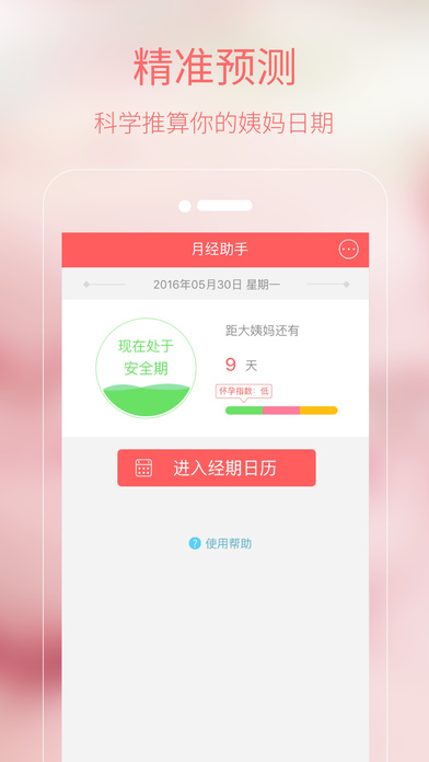 大姨妈月经助手APP