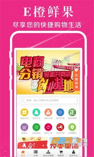 E橙鲜果生鲜水果配送v0.1.1
