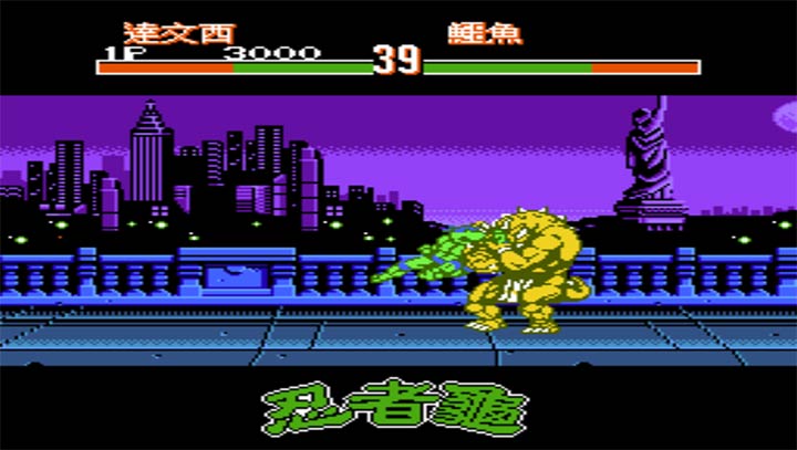 激龟快打 汉化版（悟饭）