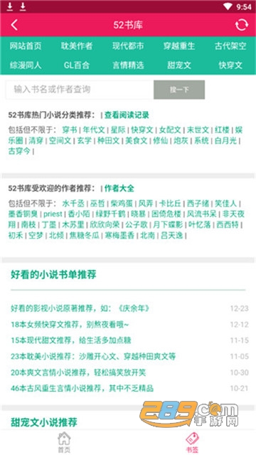 52书库最新安卓版2020v1.0.4