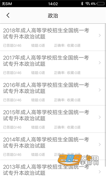 海贝易学专升本自学appv1.0.1安卓版