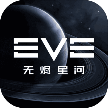 EVE星战前夜：无烬星河官方最新版v1.0国际服