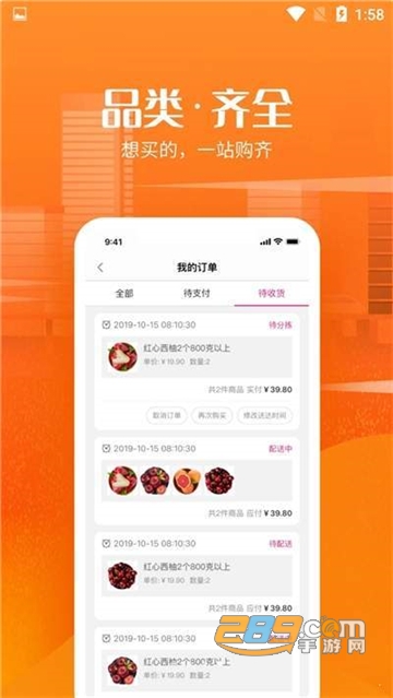 尚品生鲜生鲜采购appv1.2.0