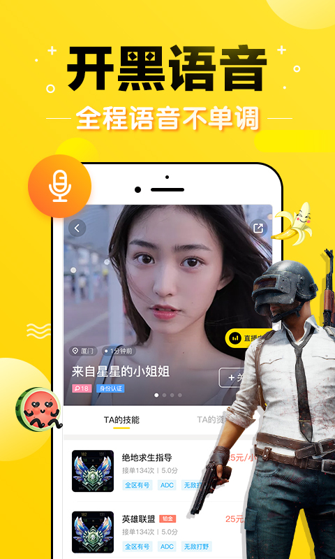 Pick语音APP