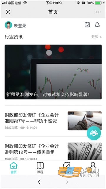 斯尔教育CPA考试备考appv1.1.1