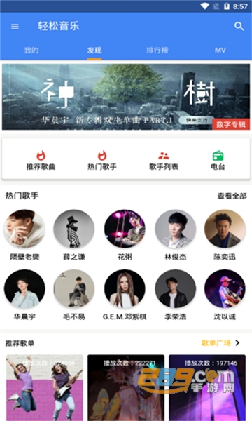 轻松音乐全网音乐免费appv5.3.2清爽版
