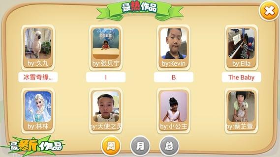 童言童语APP