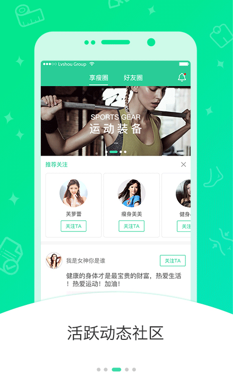 好享瘦APP