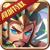 梦想三国之勇往直前商城特权福利版v1.0