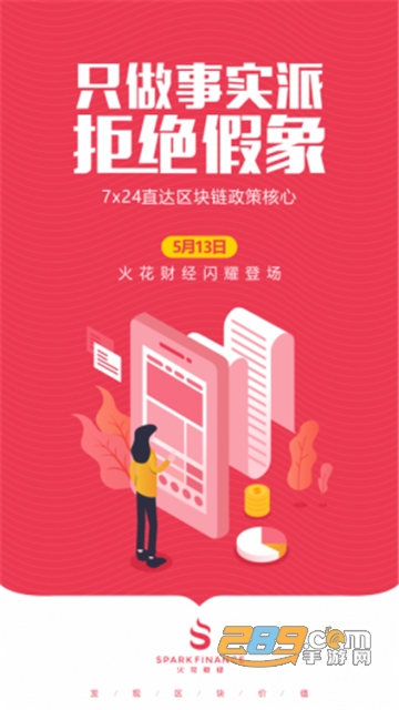 火花财经区块链资讯v4.1.9
