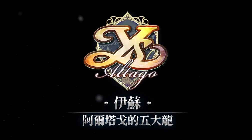 伊苏7（悟饭）