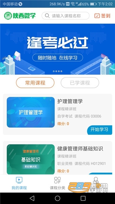 陕西微学在线技能培训平台v2.2.97安卓版