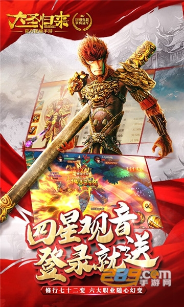 西游记之大圣归来满V无限元宝版