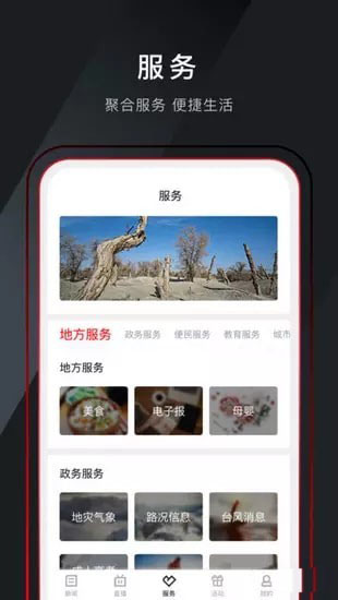 掌上温岭APP